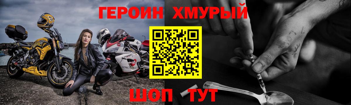ГЕРОИН хмурый Мурманск