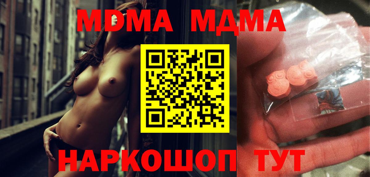 МДМА кристаллы  Вход с VPN  Мурманск  MDMA кристаллы 