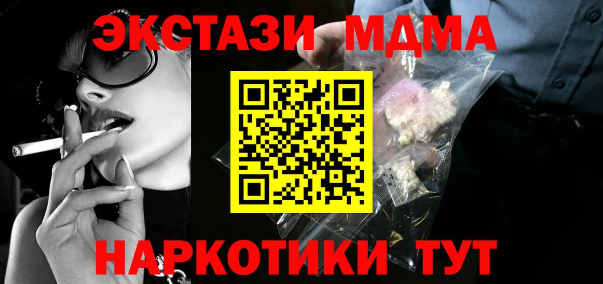 МДМА кристаллы Мурманск