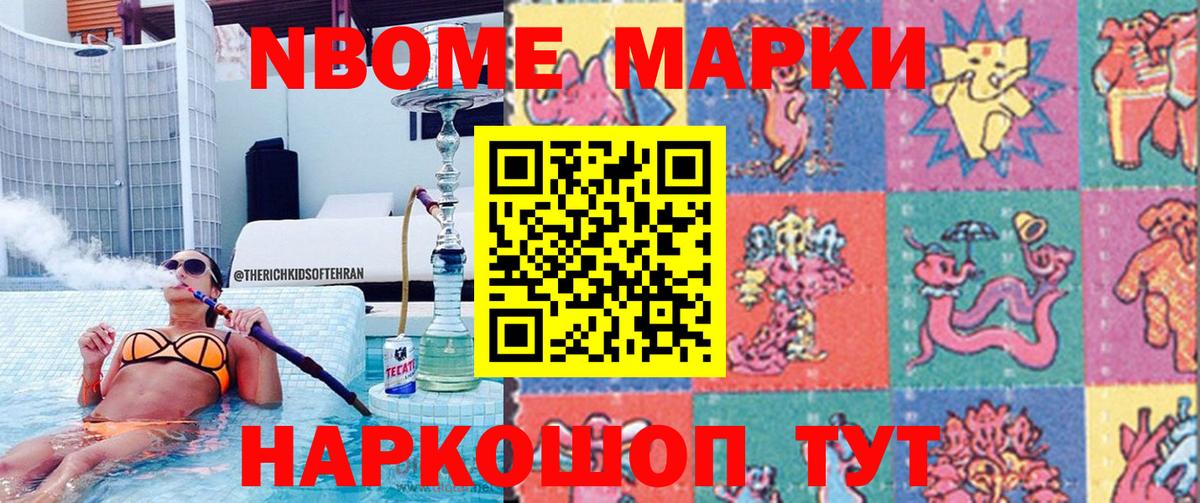 Мурманск  Марки 25I-NBOMe 1,8мг  Марки NBOMe  Вход с VPN 