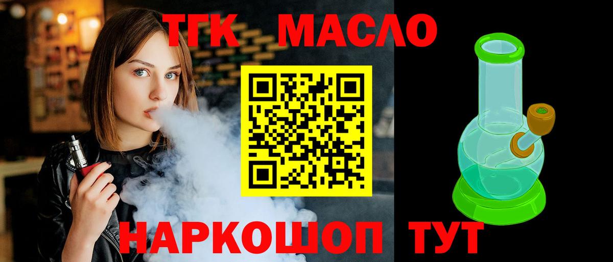 ТГК вейп с тгк  Вход с VPN  ТГК концентрат  Мурманск 
